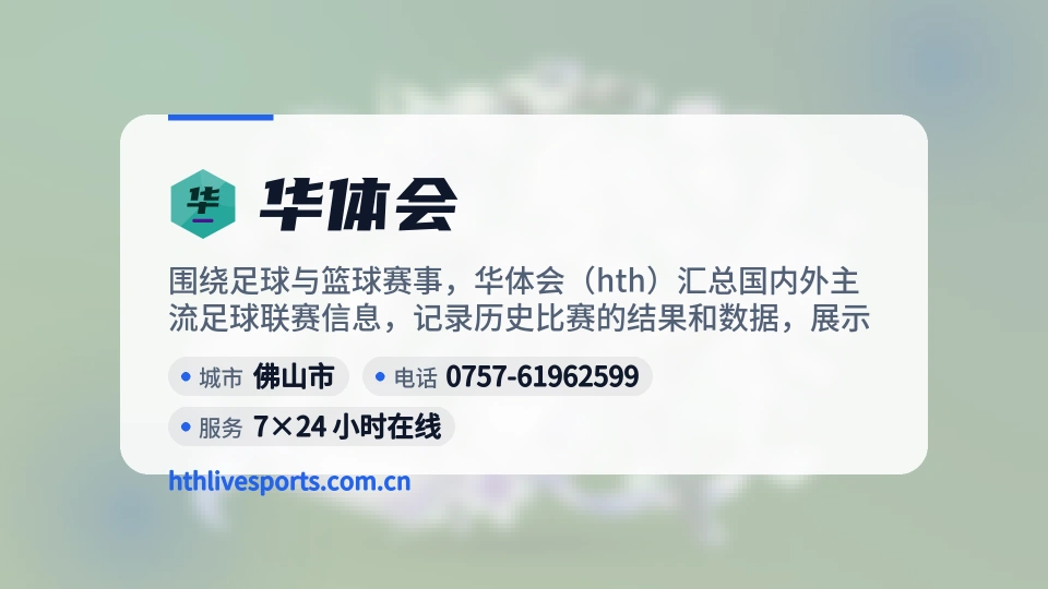 华体会介绍
