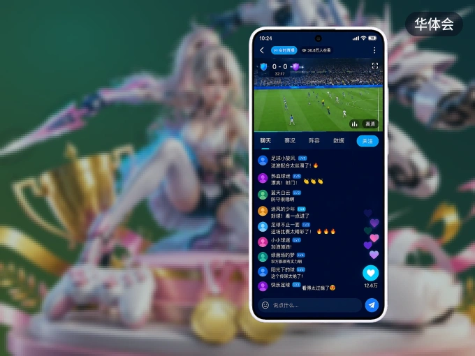 下载华体会 APP，随时关注赛况