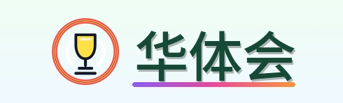 华体会 Logo